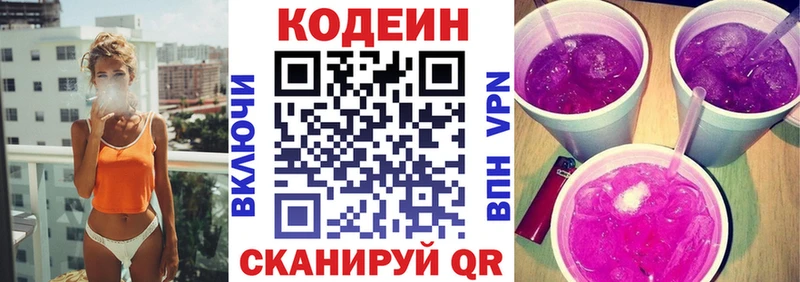 kraken   Завитинск  Кодеин напиток Lean (лин) 