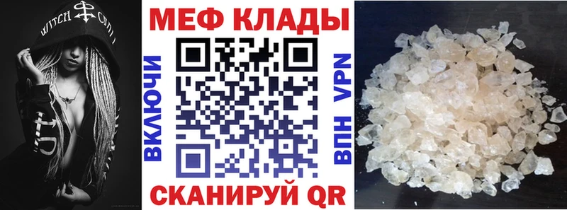 МЕФ мука  это формула  Завитинск  купить закладку 