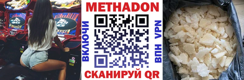 Метадон кристалл  Завитинск 